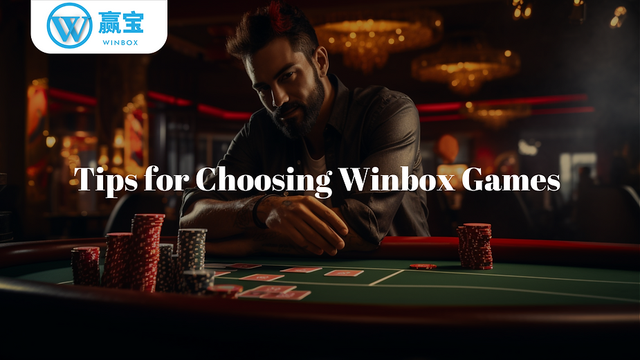 选择 Winbox 在线赌场游戏的 6 大技巧